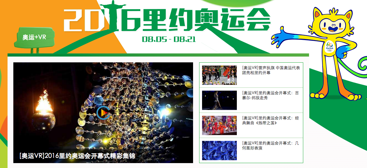 首屆采用 VR 直播的奧運(yùn)會，這是一份觀看指南→ 