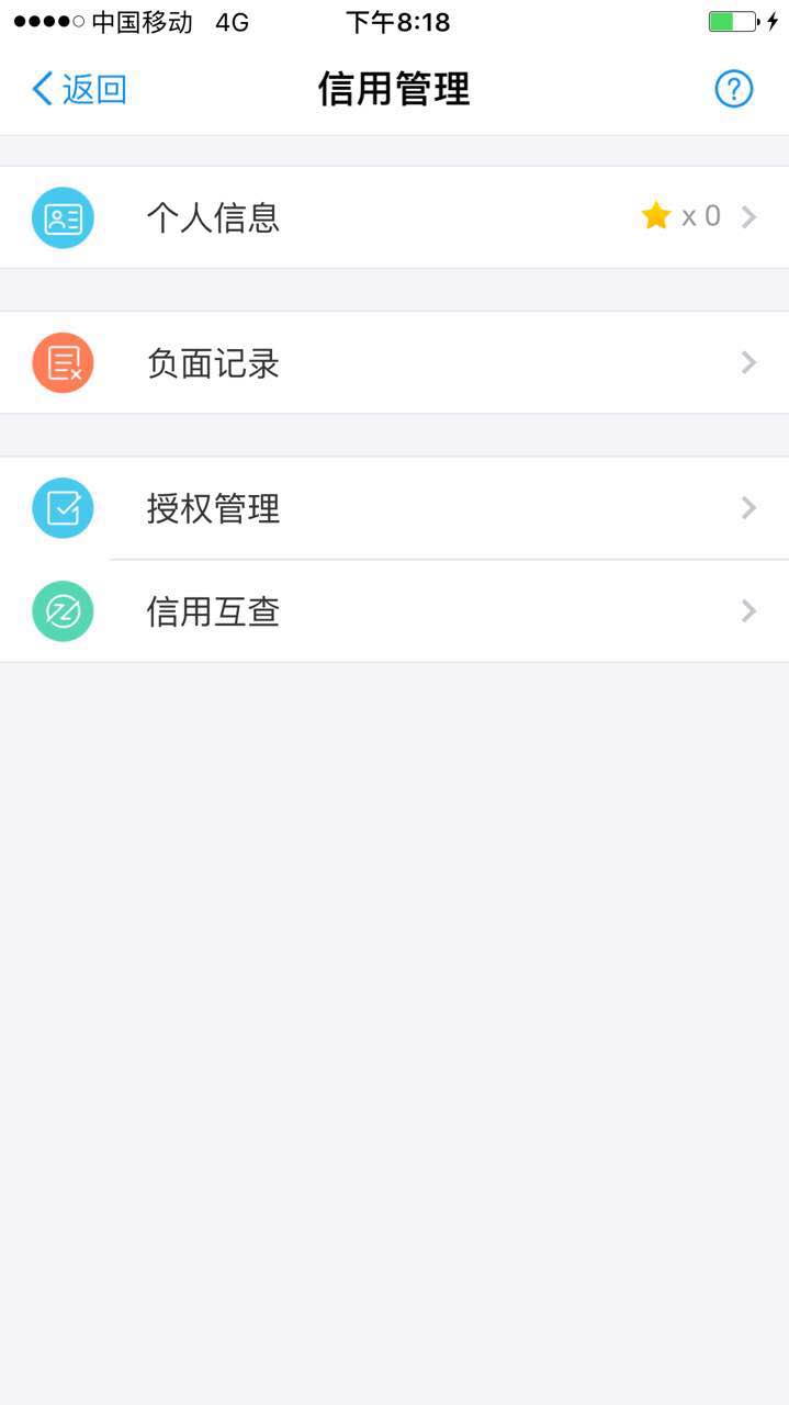 在互聯(lián)網(wǎng)征信服務(wù)的誘導(dǎo)下，你或許正在主動交出自己的隱私 