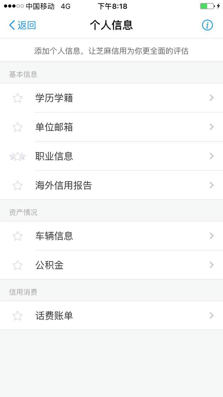 在互聯(lián)網(wǎng)征信服務(wù)的誘導(dǎo)下，你或許正在主動交出自己的隱私 