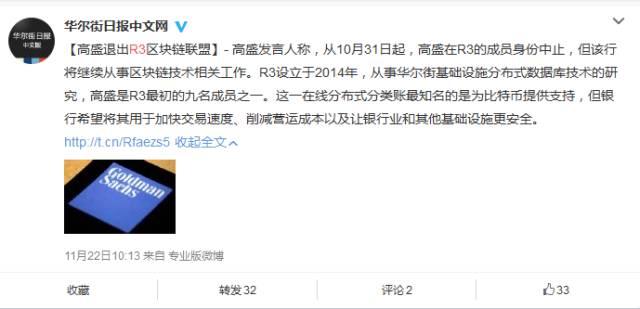 高盛退出全球最大區(qū)塊鏈聯(lián)盟R3，不滿A輪融資協(xié)議是最大誘因？ 